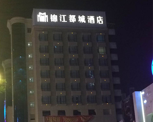 太原长治锦江都城酒店（不锈钢包边字）